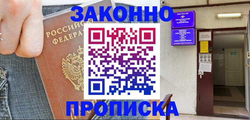 прописка поиск в Старой Купавне