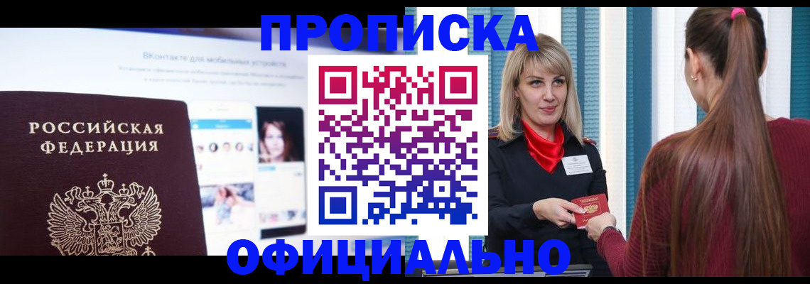 временная регистрация для школы в Старой Купавне