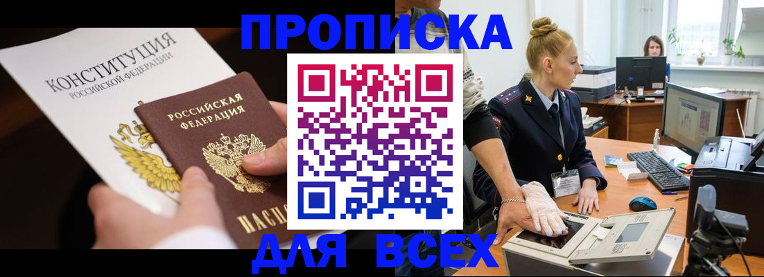 временная прописка в Старой Купавне
