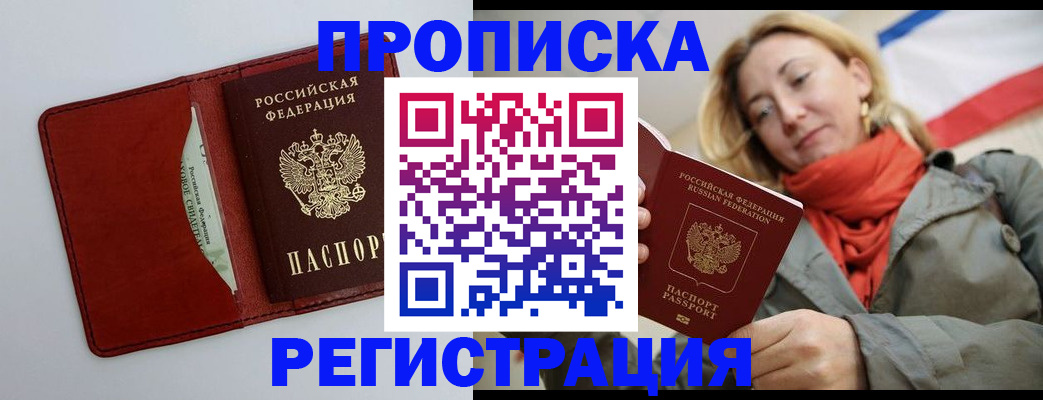 временная регистрация в квартире в Старой Купавне